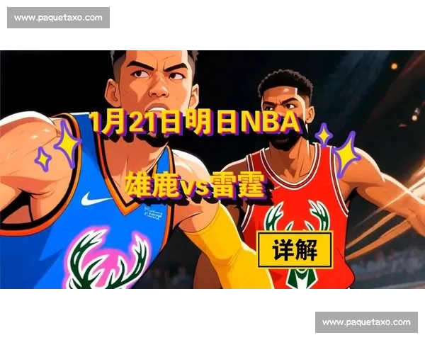 篮球赛事深度分析平台 领先数据助力球队战术优化与球迷精准预测 篮球赛事深度分析平台 领先数据助力球队战术优化与球迷精准预测